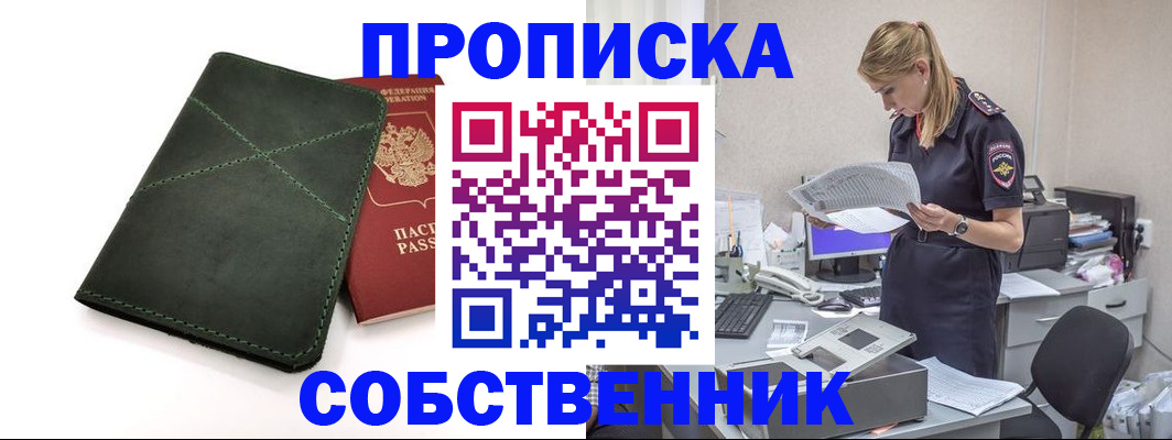 прописка 2025 в Чусовом