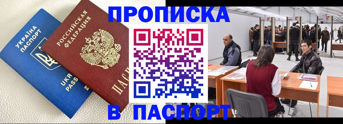 временная регистрация недорого в Чусовом