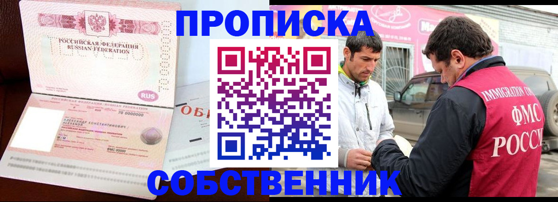 временная прописка в Чусовом